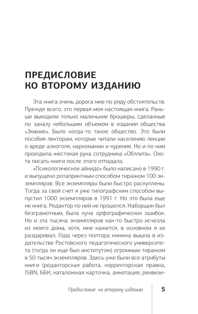 Психологическое айкидо